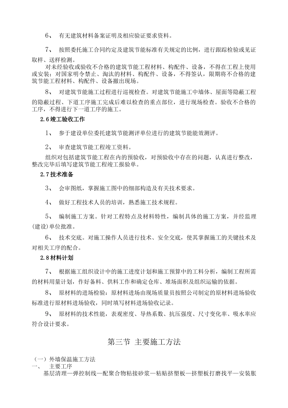 外墙外保温施工方案3358447198_第3页