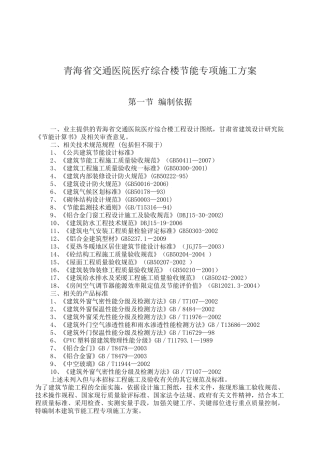 外墙外保温施工方案3358447198