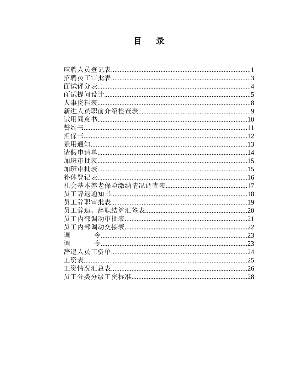 行政人事资料表格大全780132_第2页
