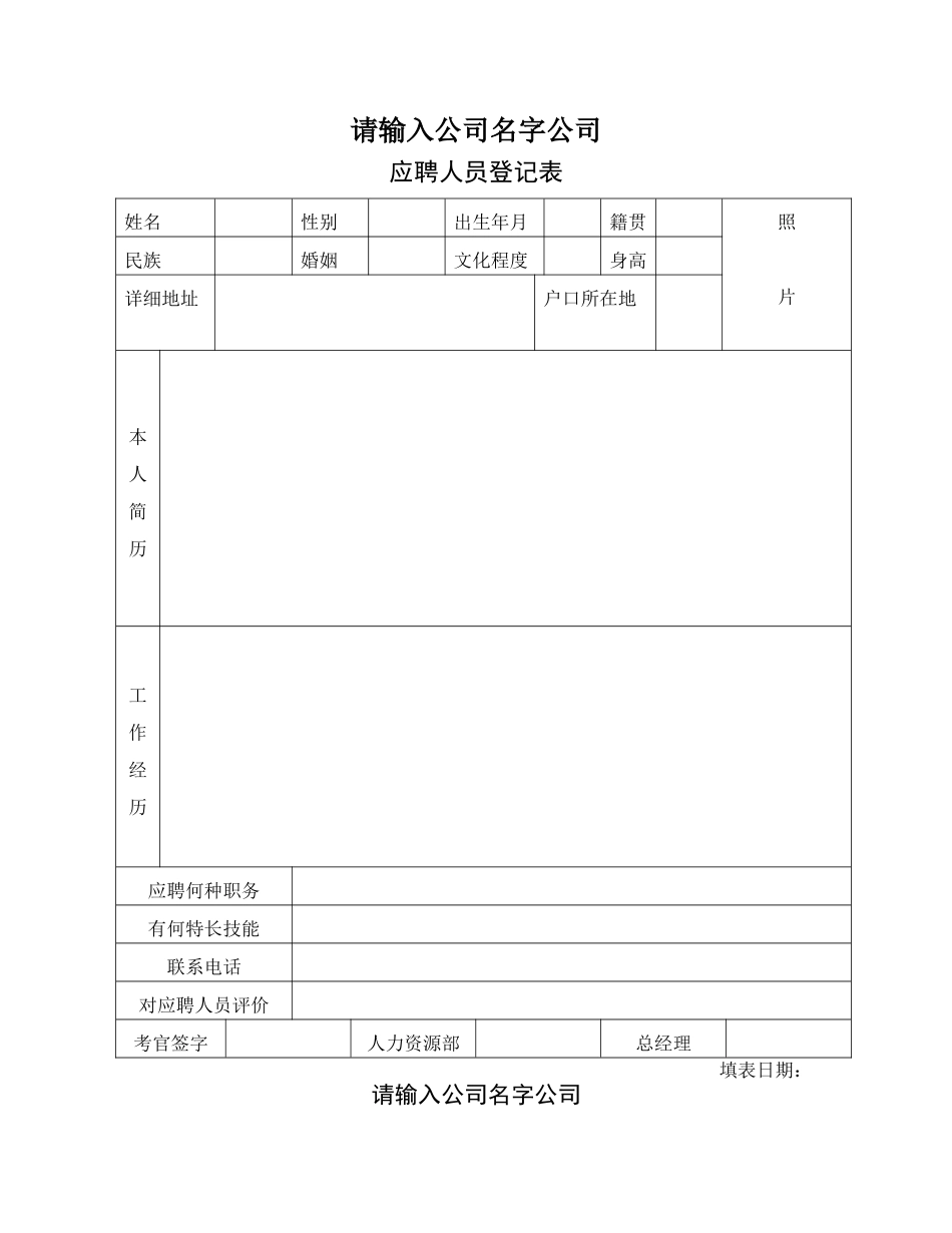 行政人事资料表格大全780132_第3页