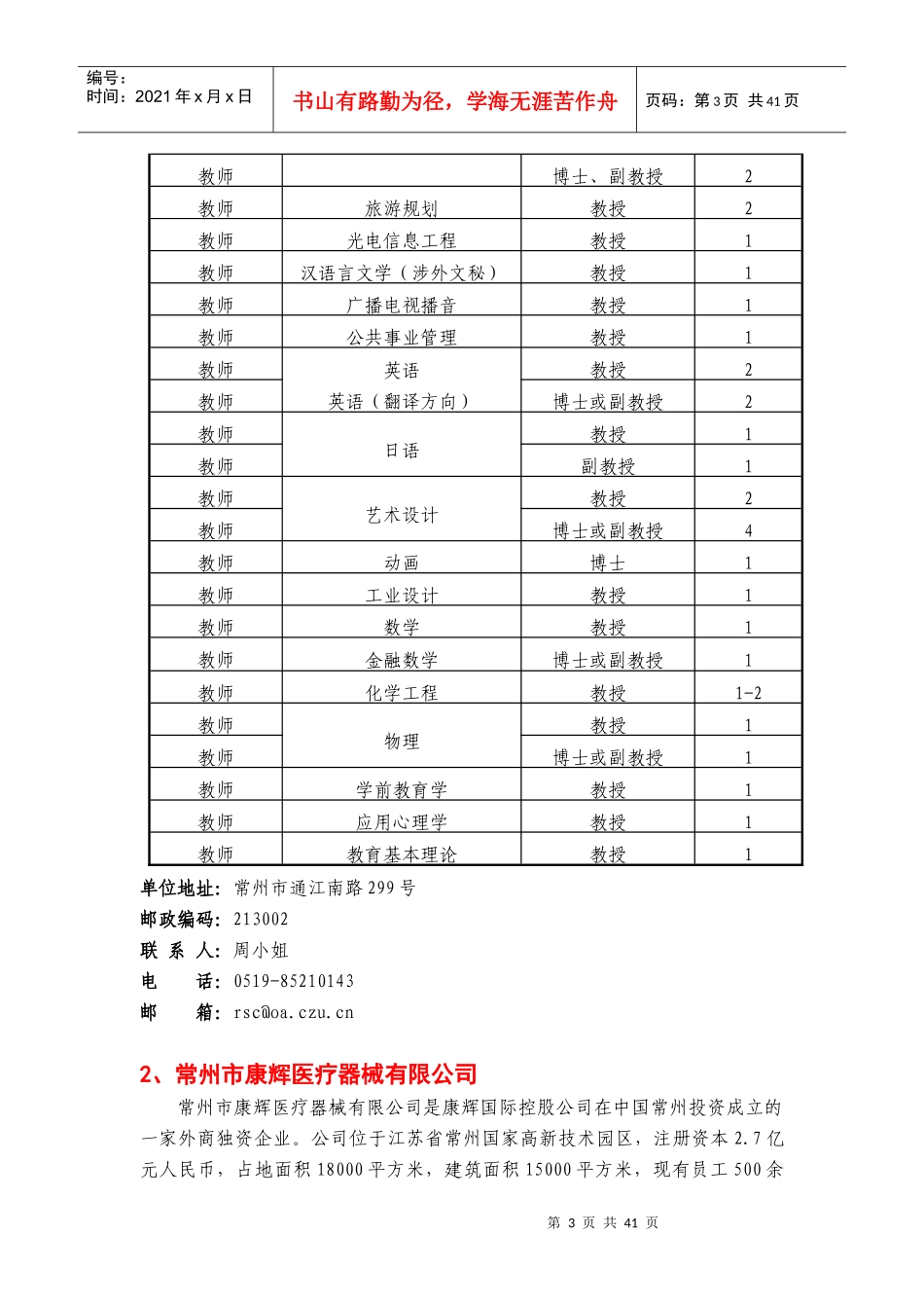江苏省常州市人才招聘团赴长春_第3页