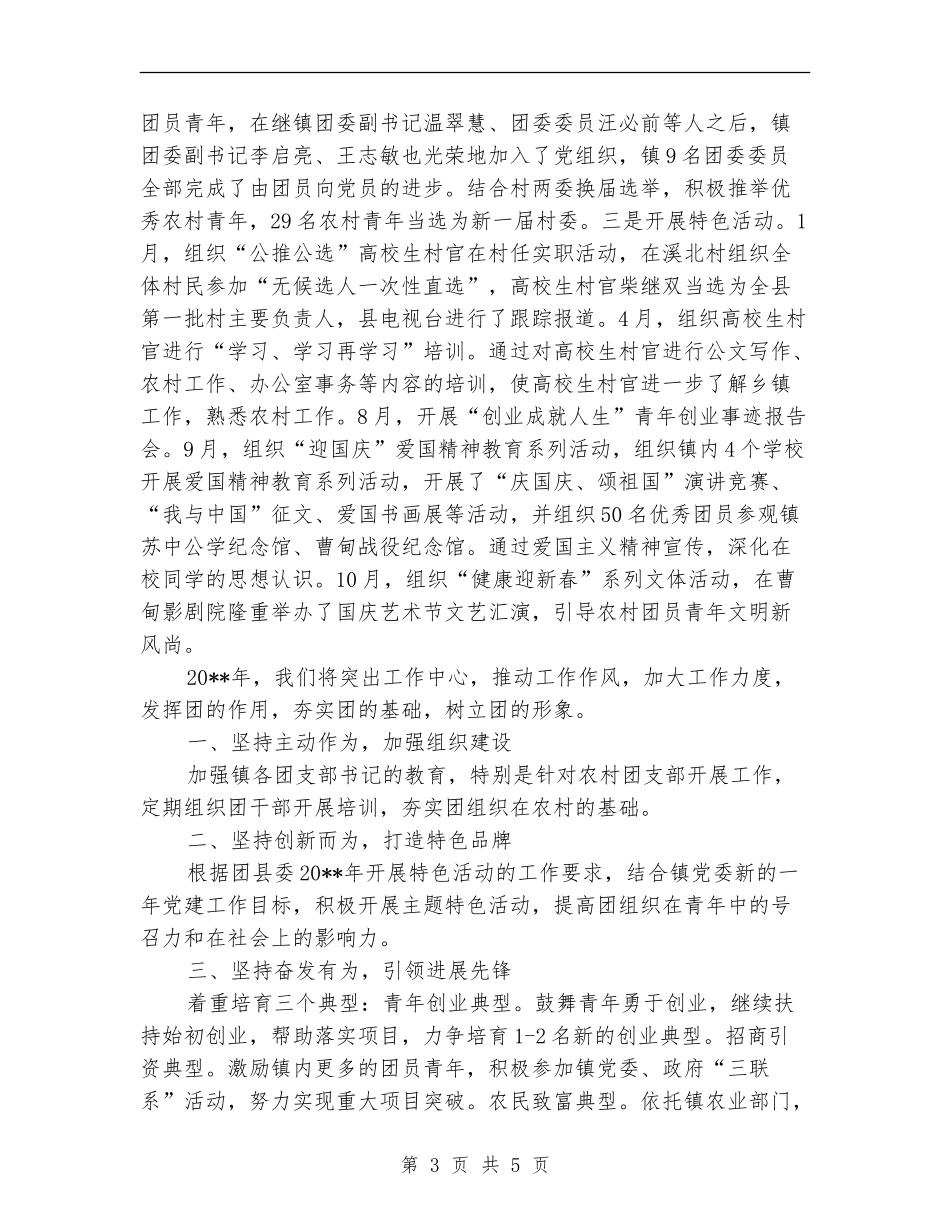镇团委工作总结及工作安排_第3页