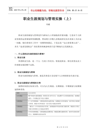 职业生涯规划与管理实操(上)