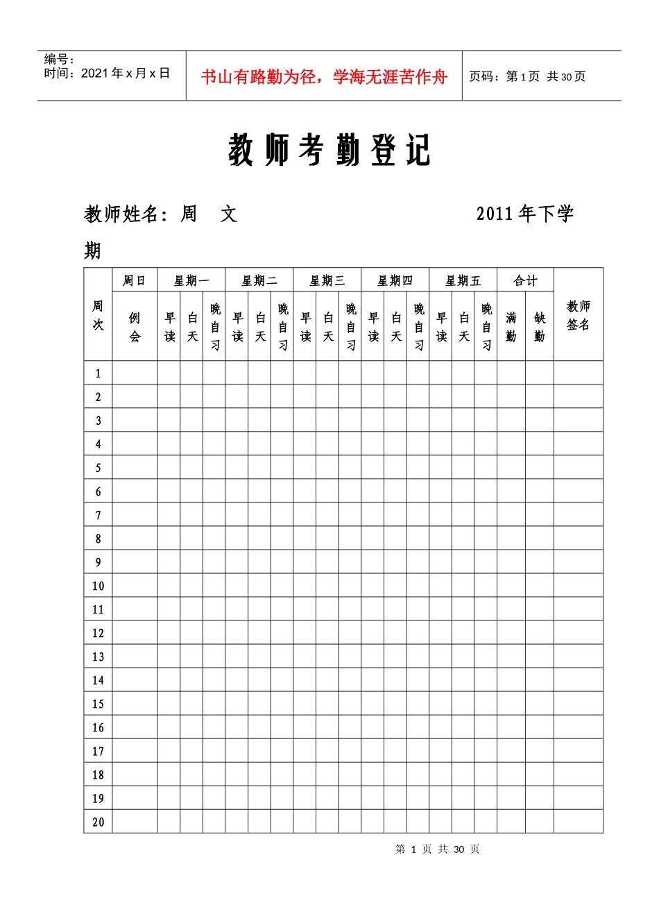 教师考勤登记1_第1页