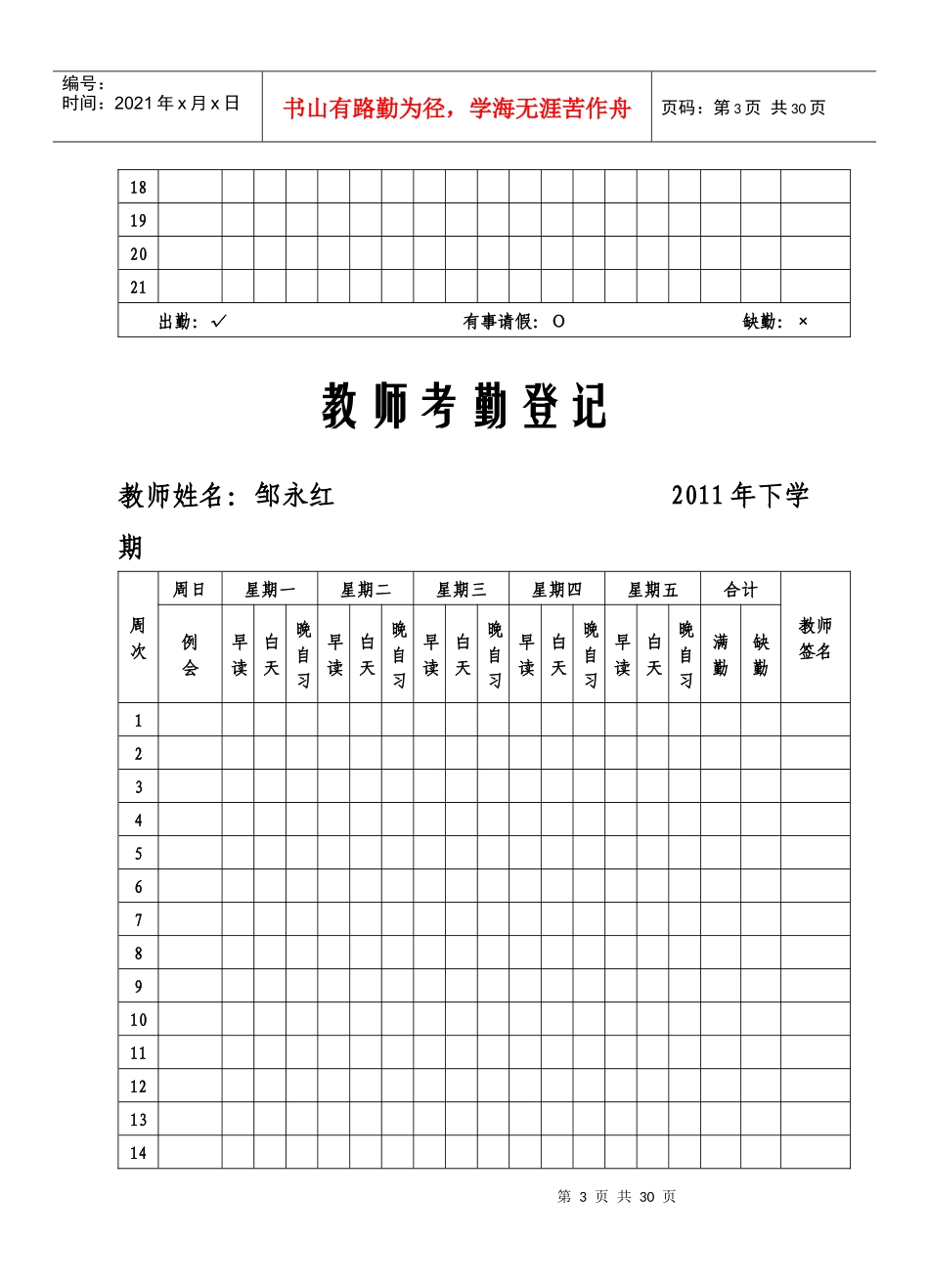 教师考勤登记1_第3页