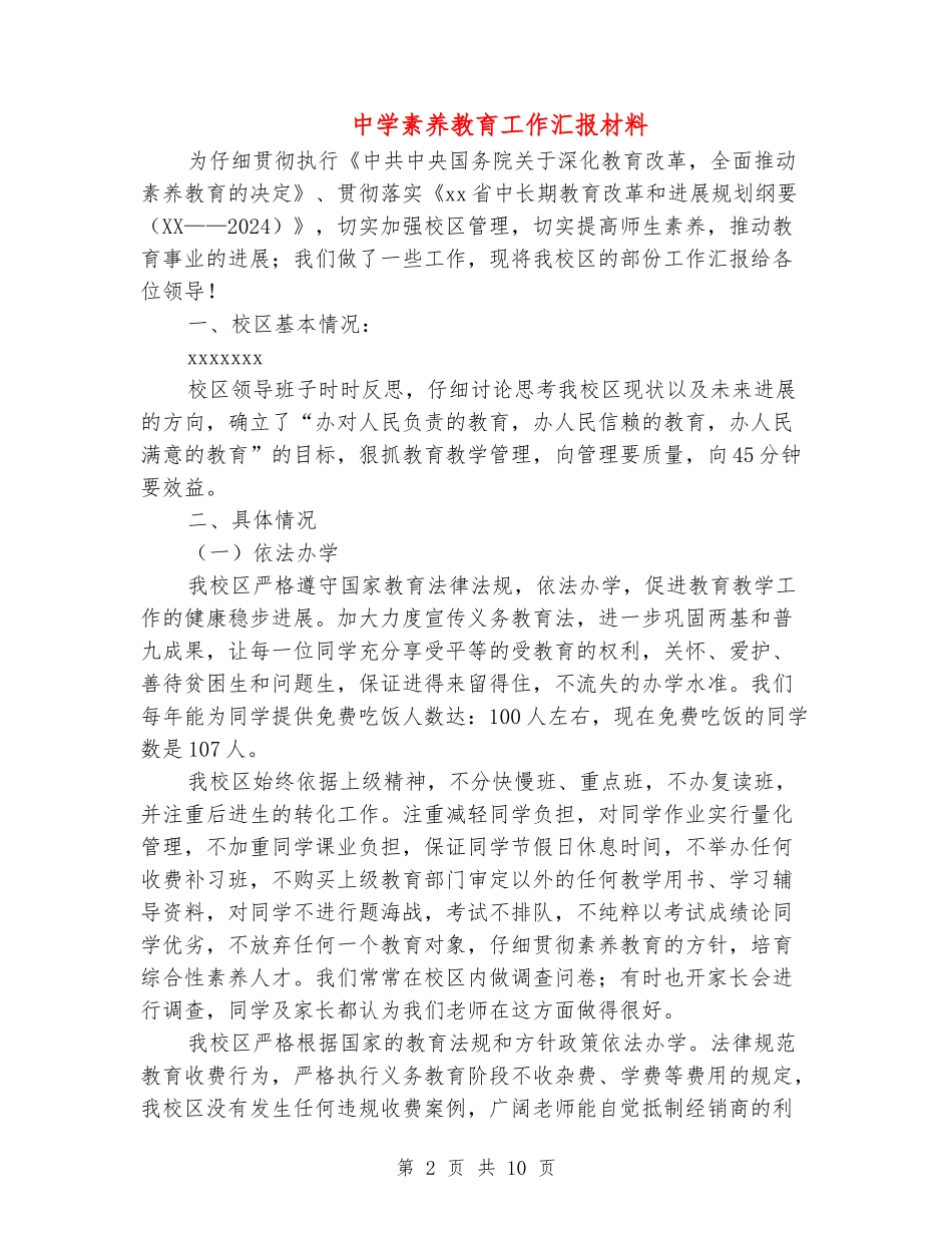 中学素质教育工作汇报材料_第2页