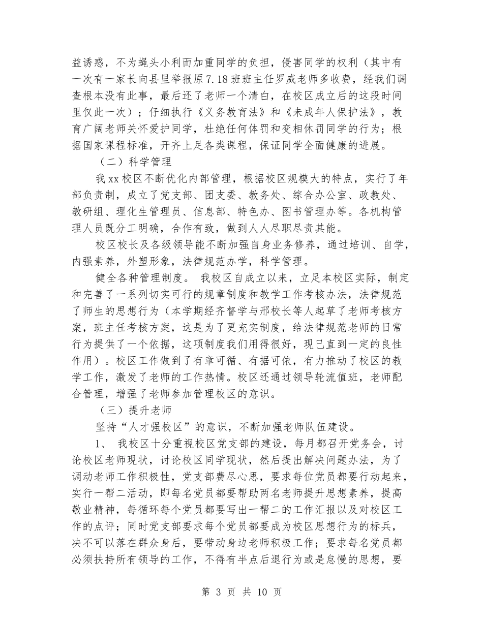 中学素质教育工作汇报材料_第3页