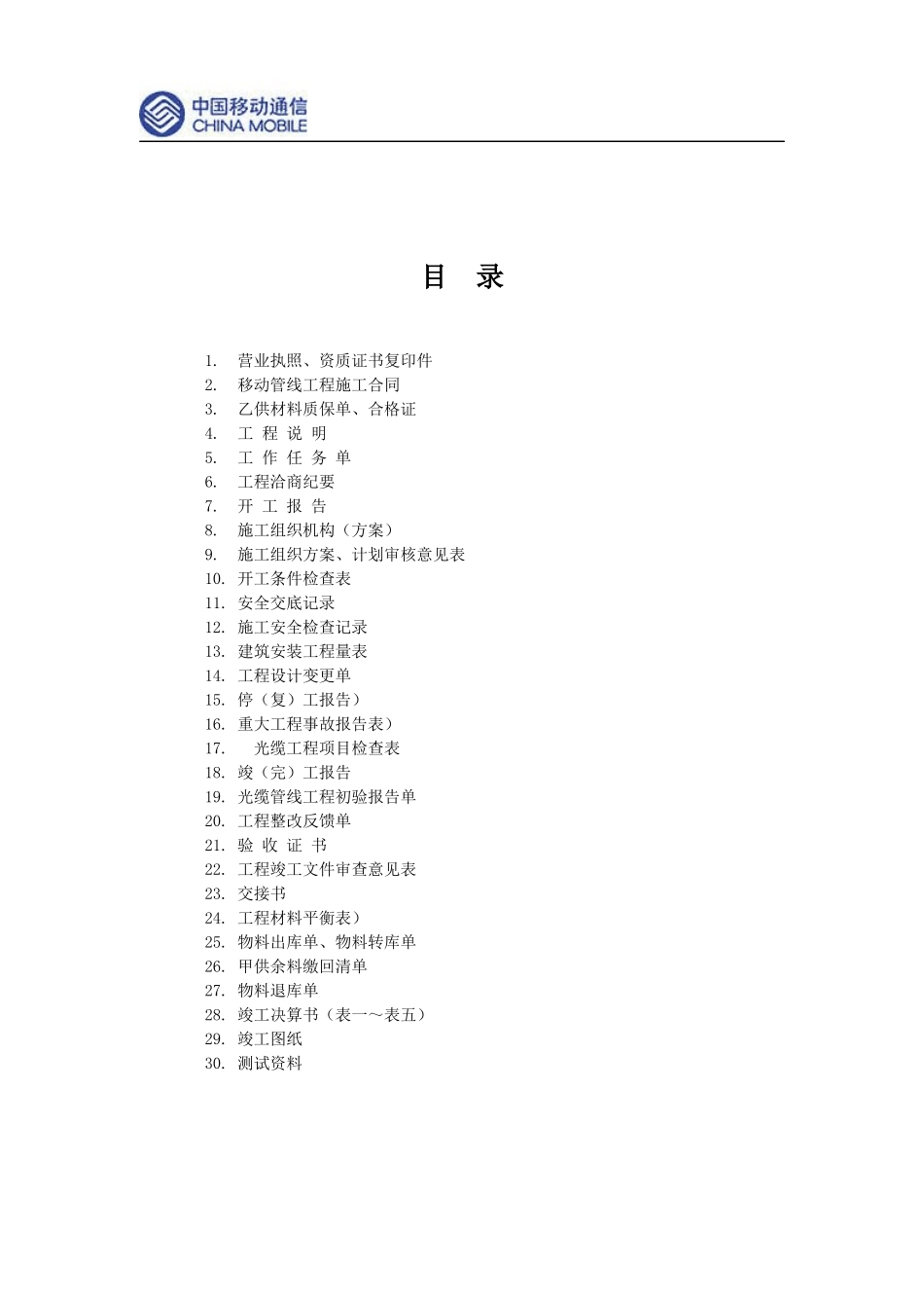 竣工资料_2_第2页