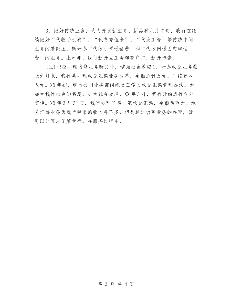 2024年下半年工作计划详文与2024年下半年市场部工作计划优秀范文汇编_第3页