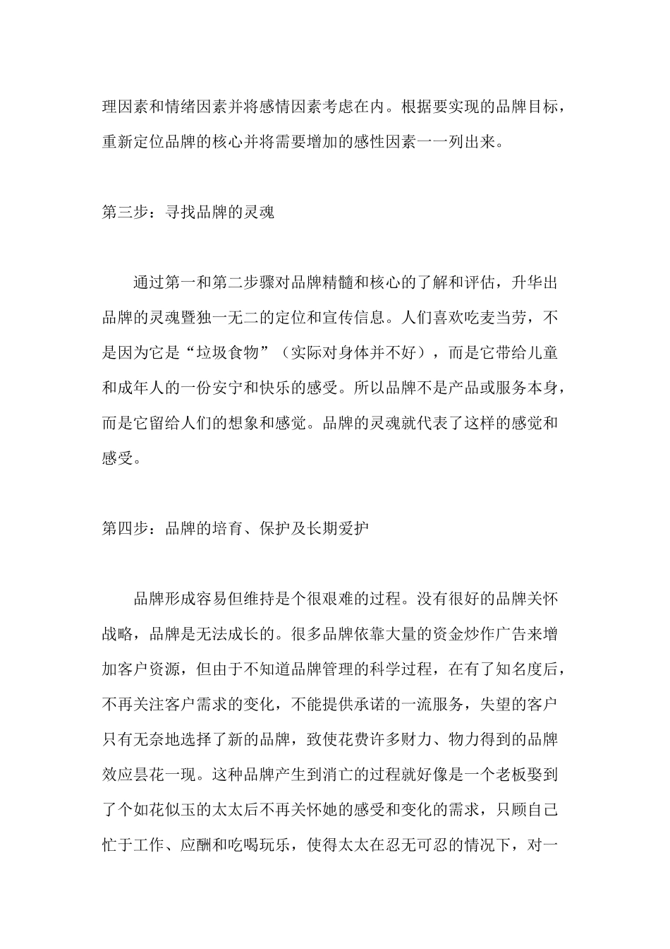 营销成功的捷径_第2页