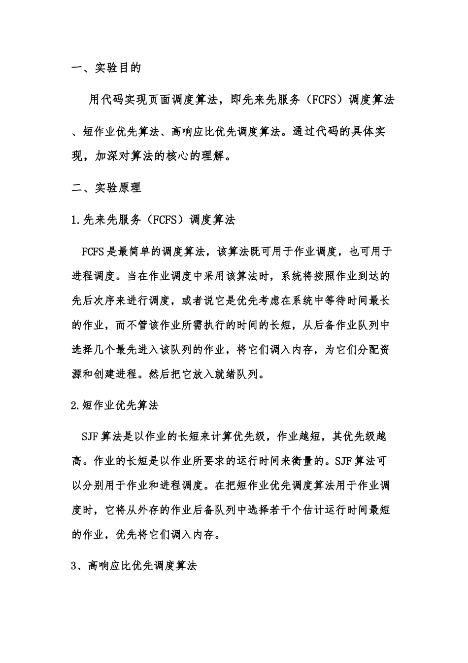 作业调度算法(先来先服务算法,短作业算法)(43页)_第2页