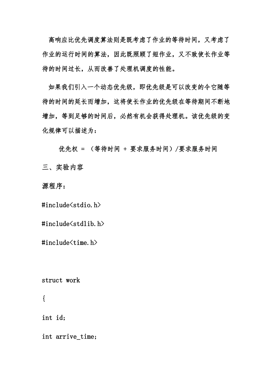 作业调度算法(先来先服务算法,短作业算法)(43页)_第3页