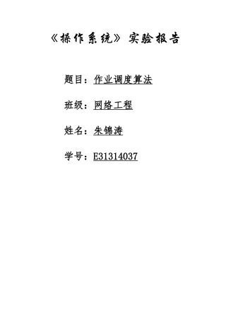 作业调度算法(先来先服务算法,短作业算法)(43页)