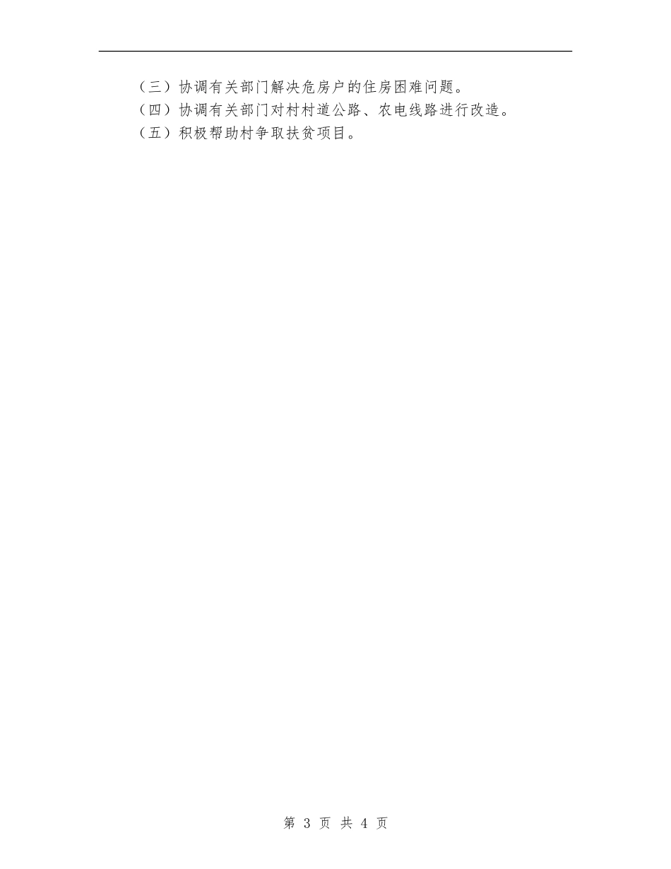 XX县供销社2024年帮扶工作计划_第3页