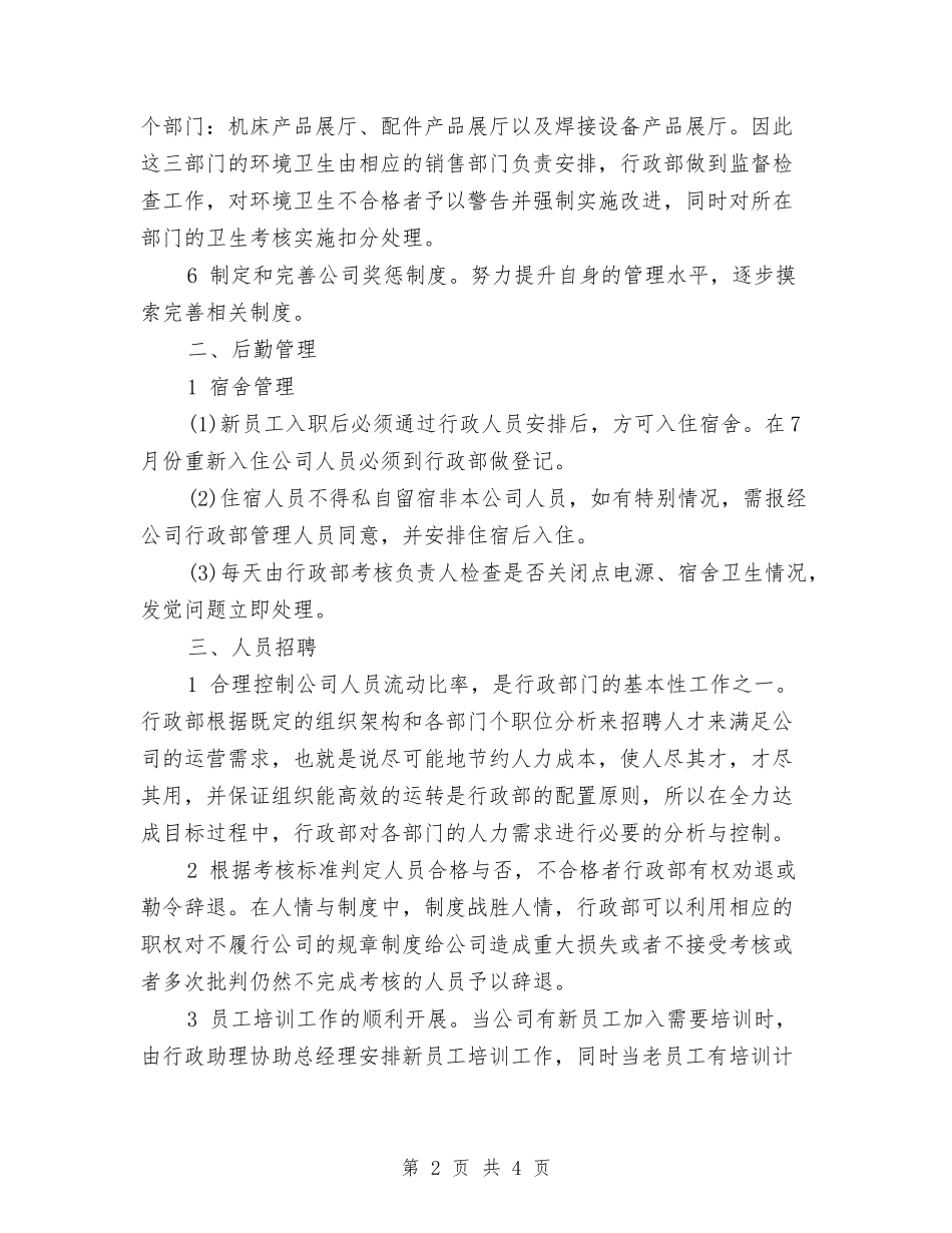 2024年下半年行政部工作计划与2024年下半年街道总工会工作计划汇编_第2页