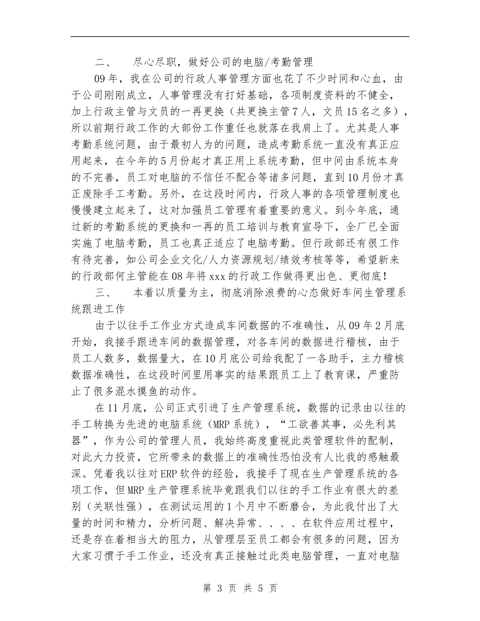 董事长--2024年个人工作总结_第3页