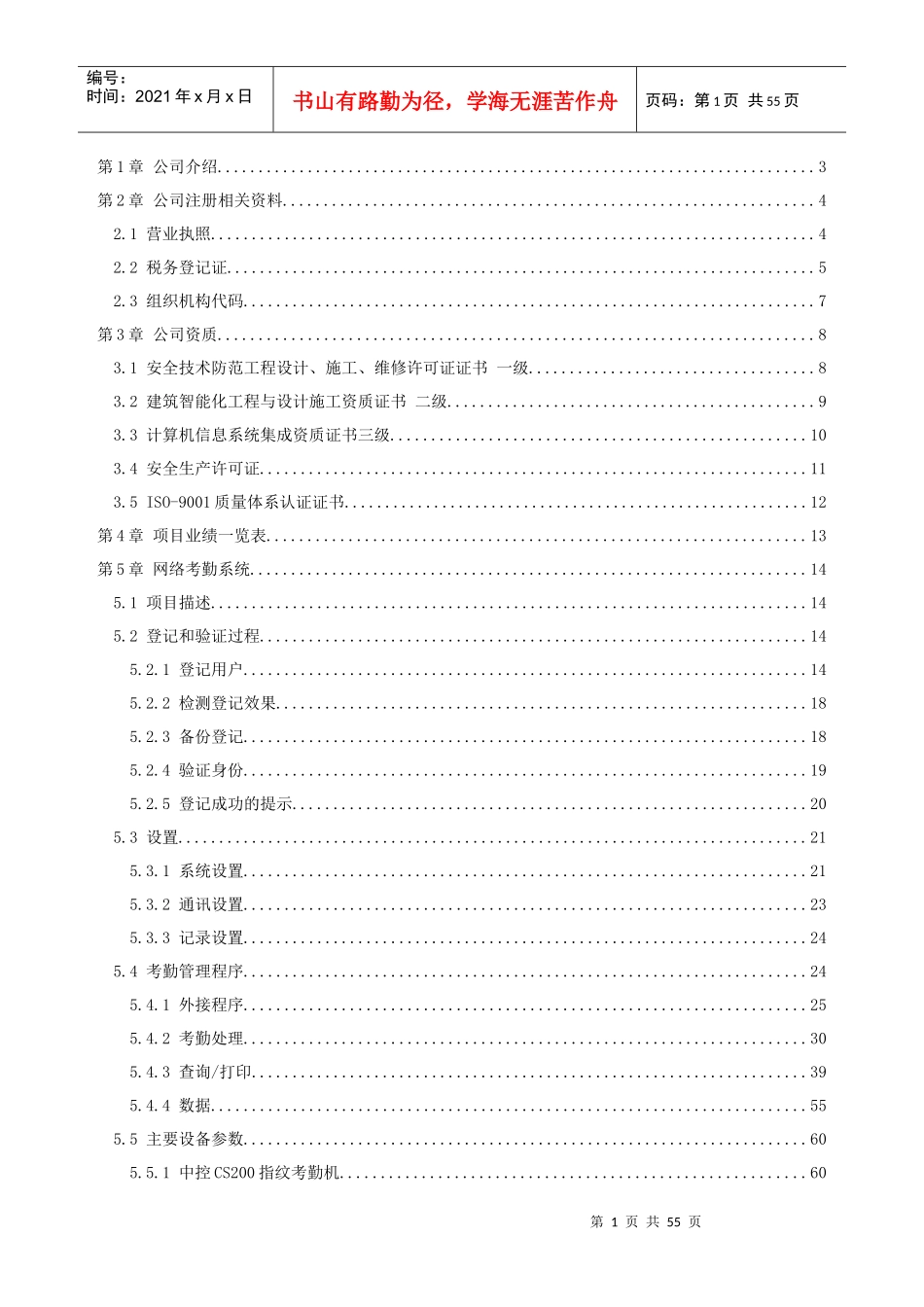 指纹考勤系统设计方案_第2页