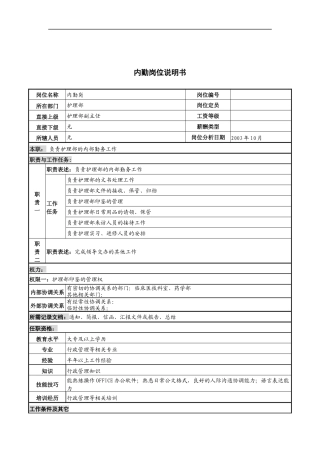 湖北新华医院护理部内勤岗位说明书