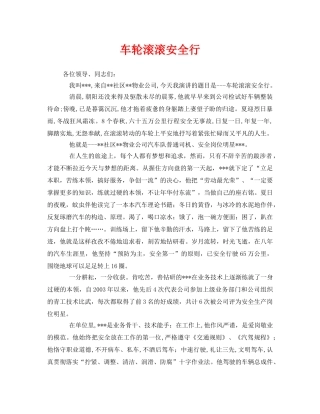 《安全管理文档》之车轮滚滚安全行 