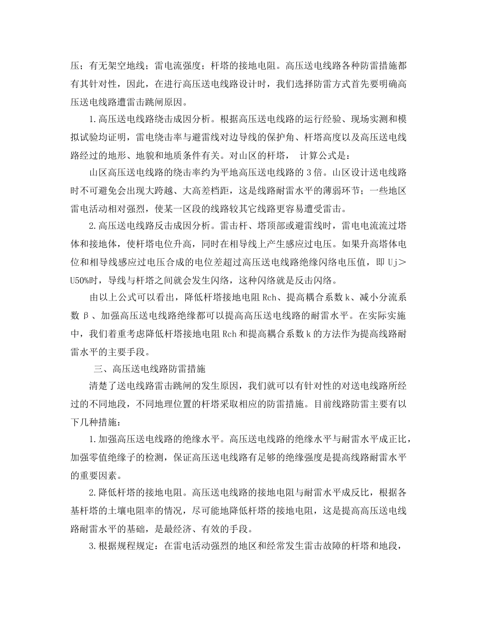 《安全管理论文》之探析送电线路防雷措施 _第2页