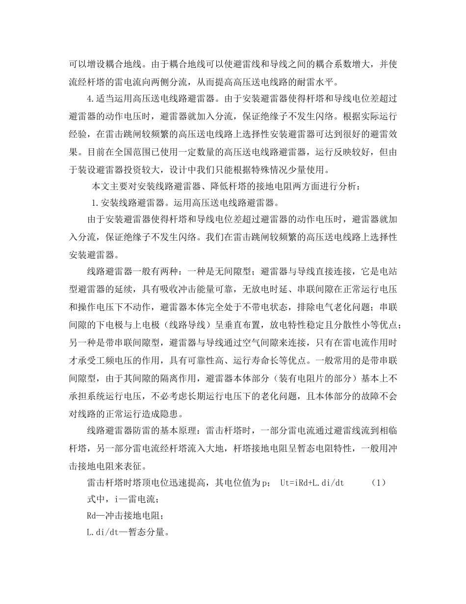 《安全管理论文》之探析送电线路防雷措施 _第3页