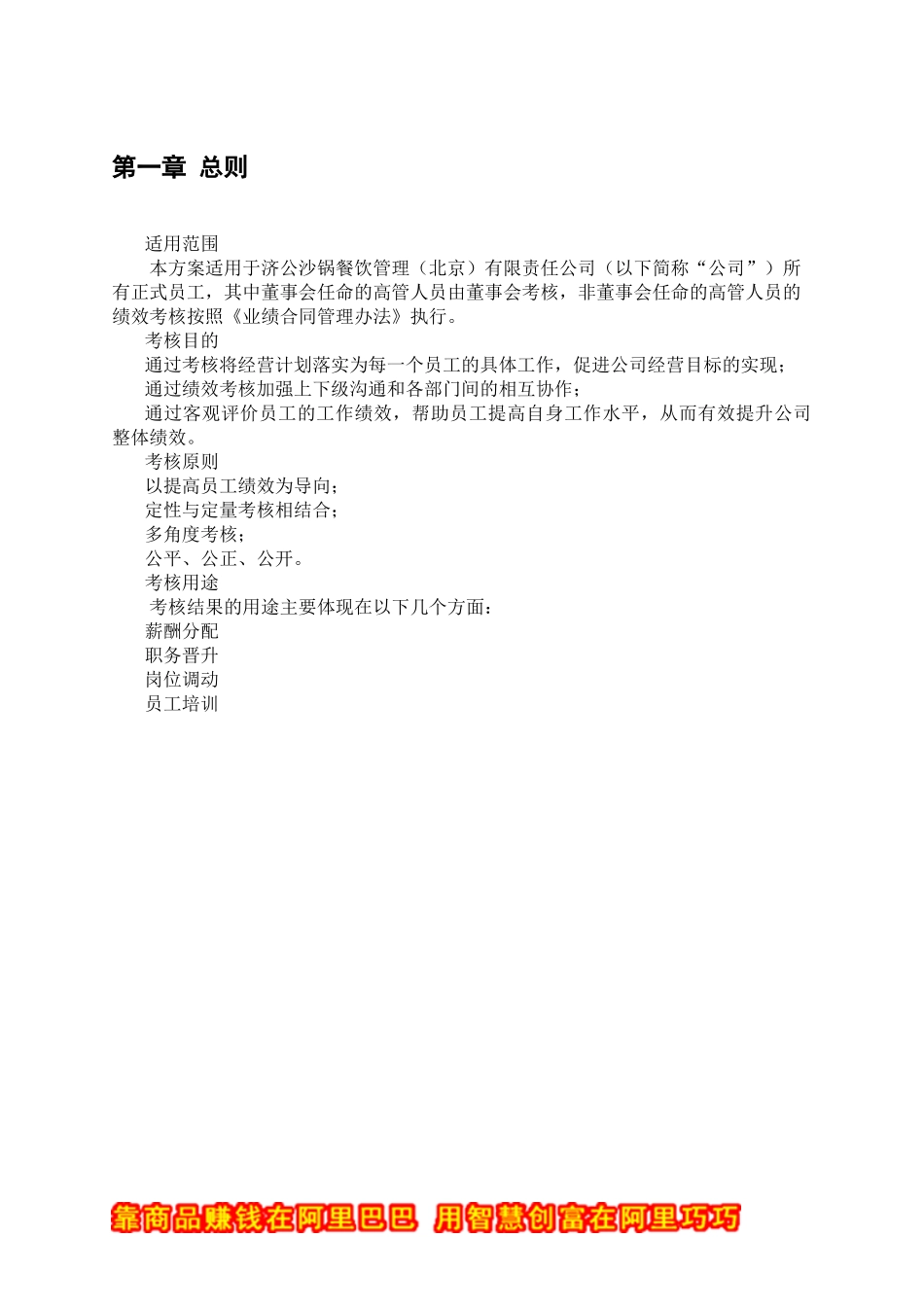 济公沙锅餐饮公司绩效考核管理体系设计方案_第3页