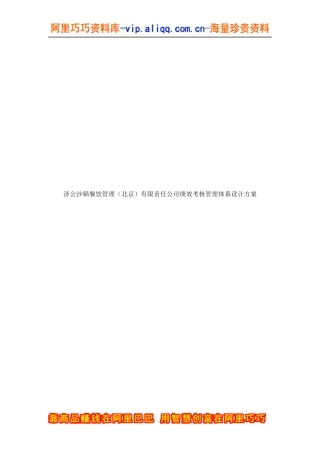 济公沙锅餐饮公司绩效考核管理体系设计方案