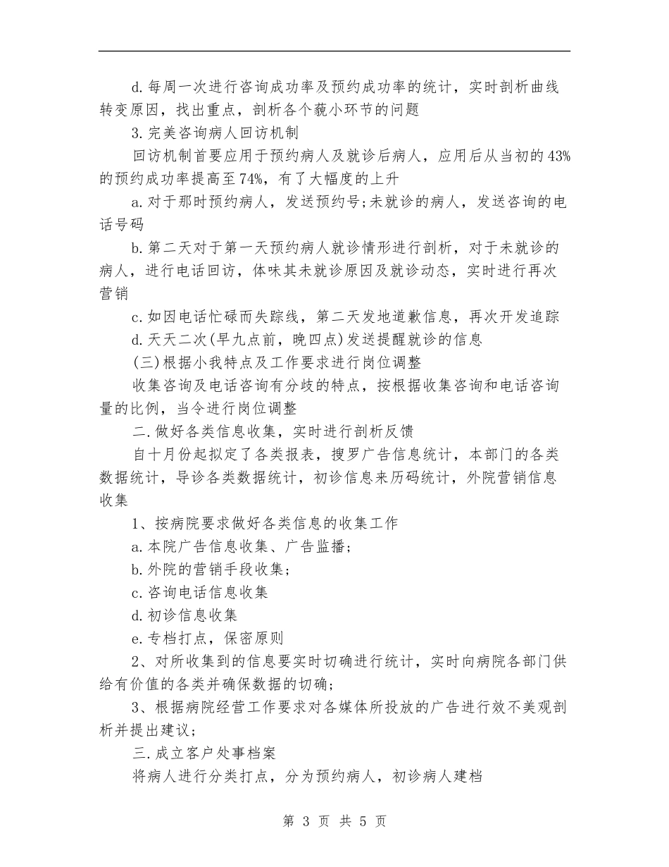 客服工作人员个人总结_第3页