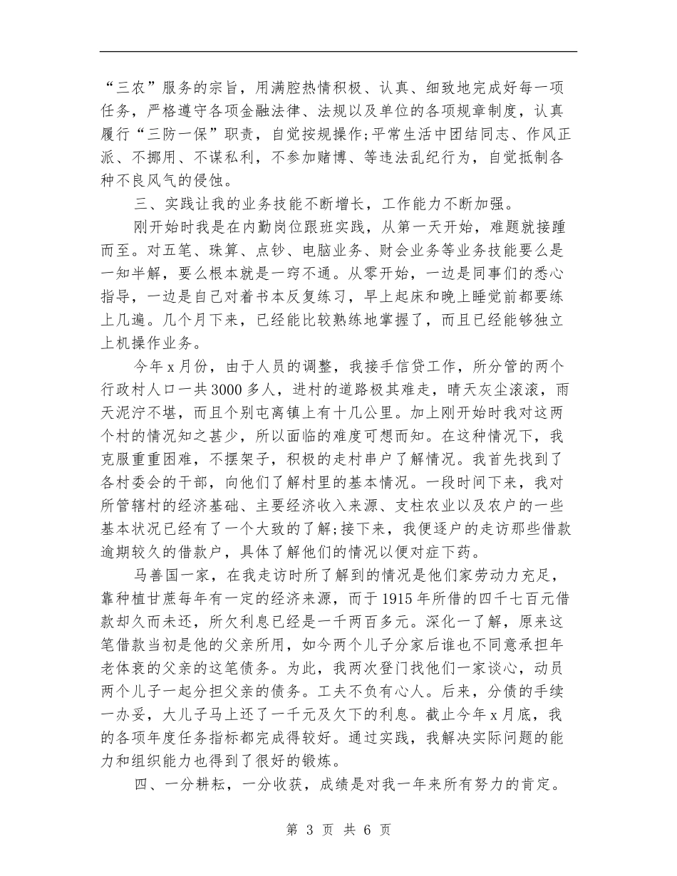 2024年的年度工作总结_第3页