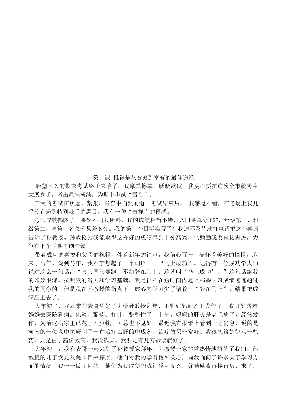 推销是从贫穷到富有的最佳途径_第1页