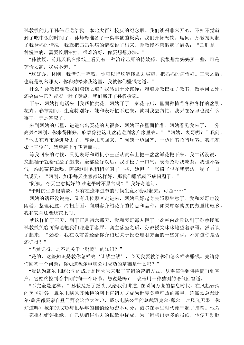 推销是从贫穷到富有的最佳途径_第2页