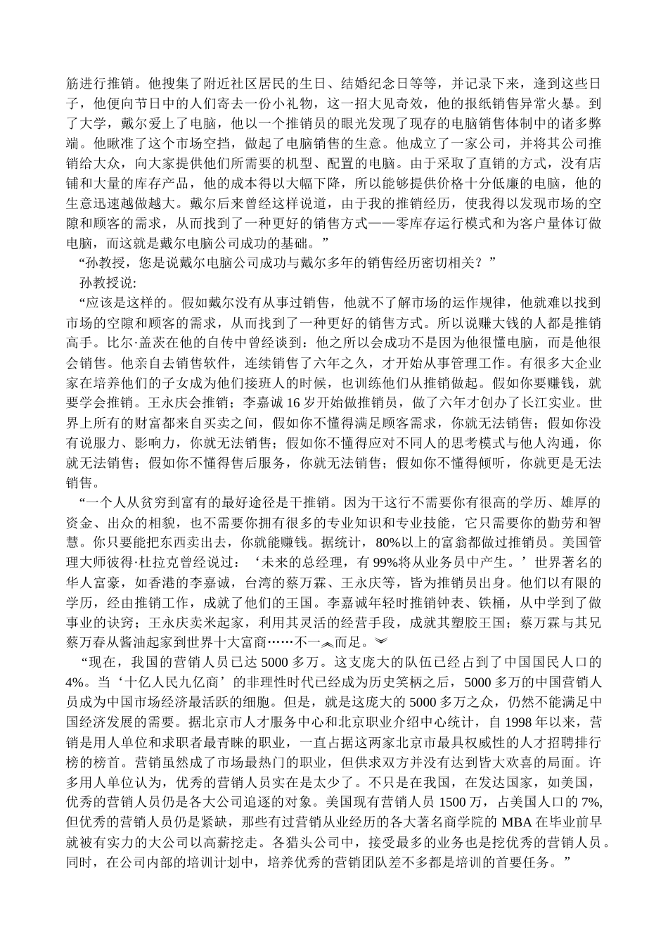 推销是从贫穷到富有的最佳途径_第3页