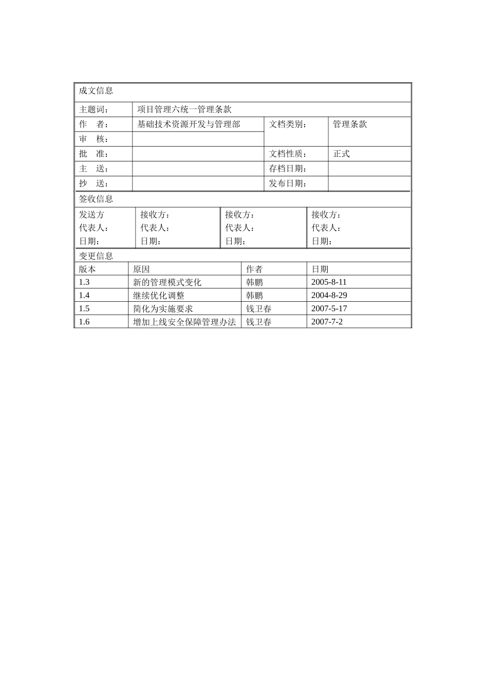 咨询及解决方案业务群项目管理六统一实施要求_第3页