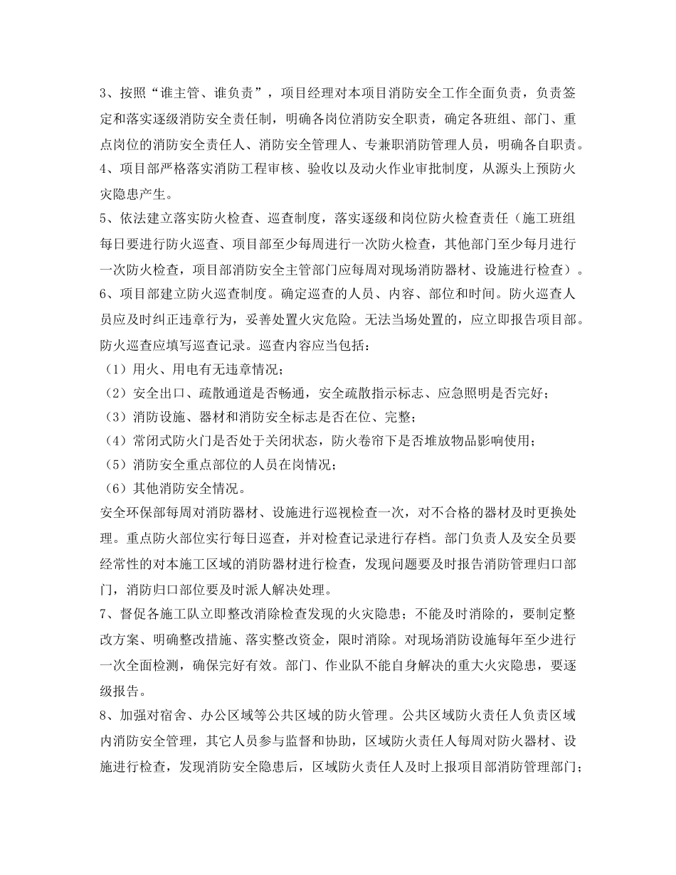 《安全管理文档》之2019年消防安全工作计划 _第3页