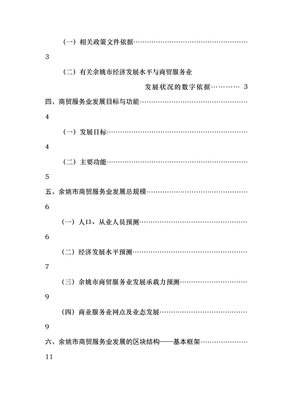 余姚市商贸服务业及网点发展规划_第2页