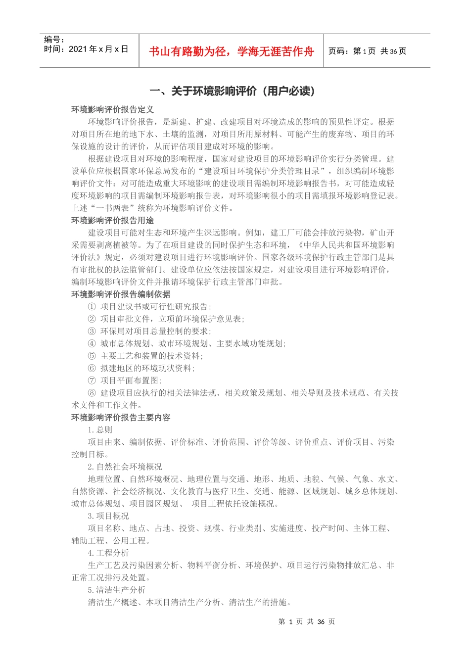 环境影响评价各环节所需_第1页