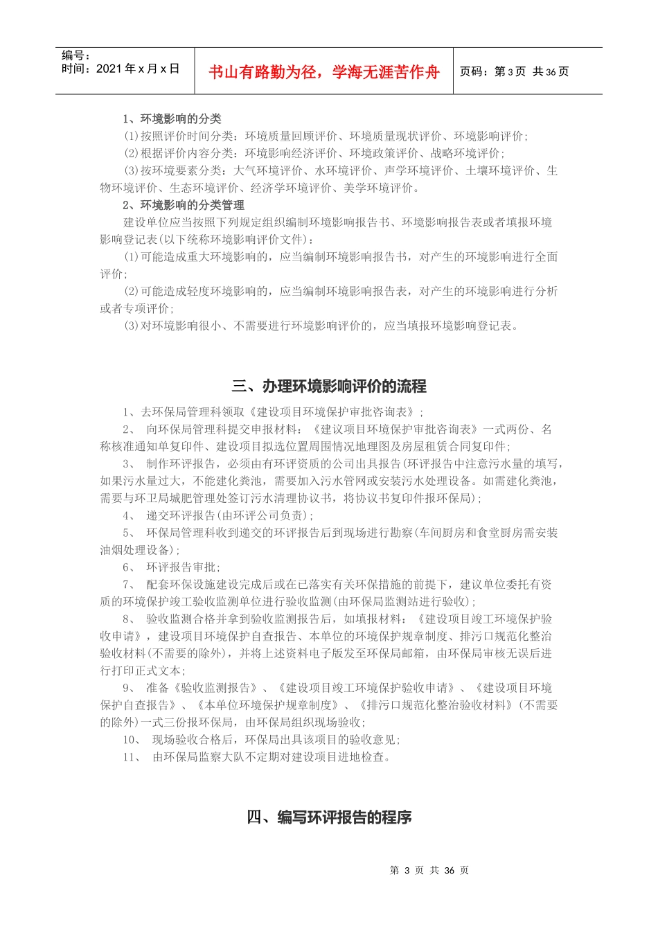 环境影响评价各环节所需_第3页