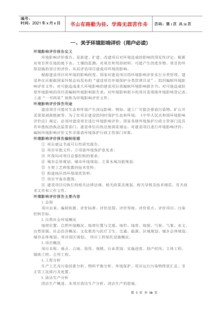 环境影响评价各环节所需