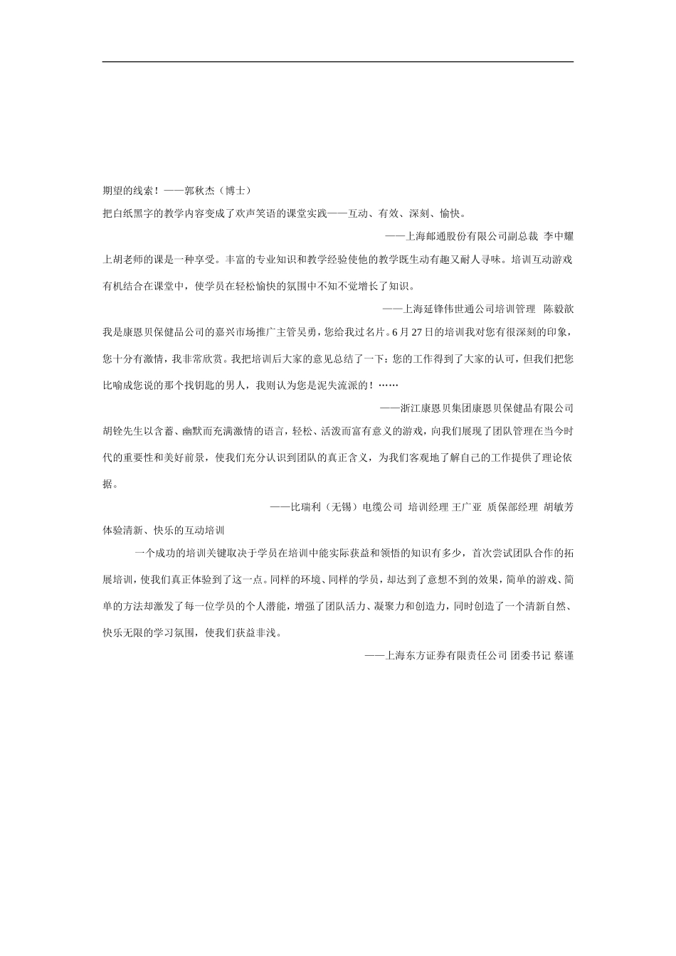 管理培训互动游戏例_第2页