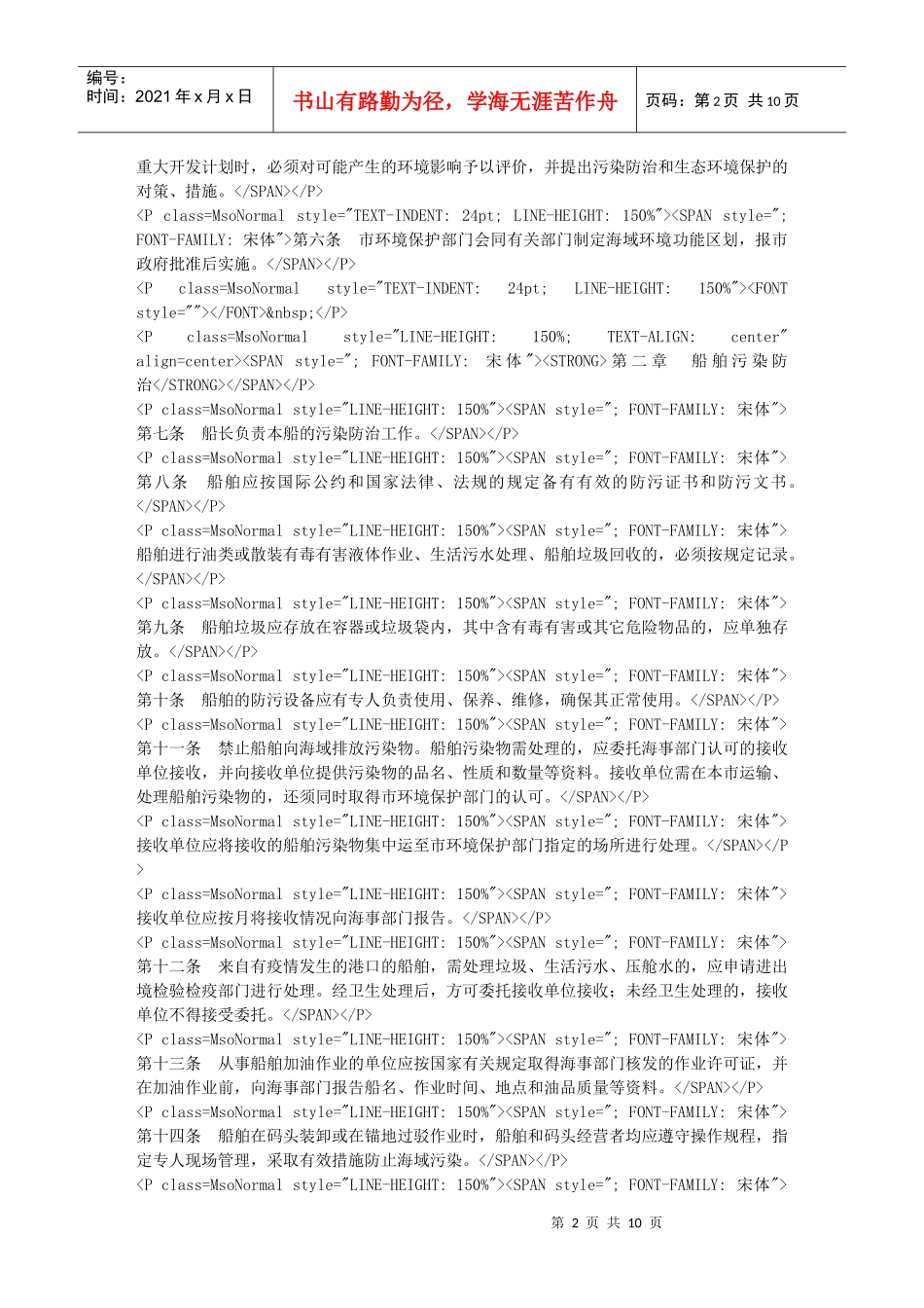 深圳经济特区海域污染防治条例_第2页