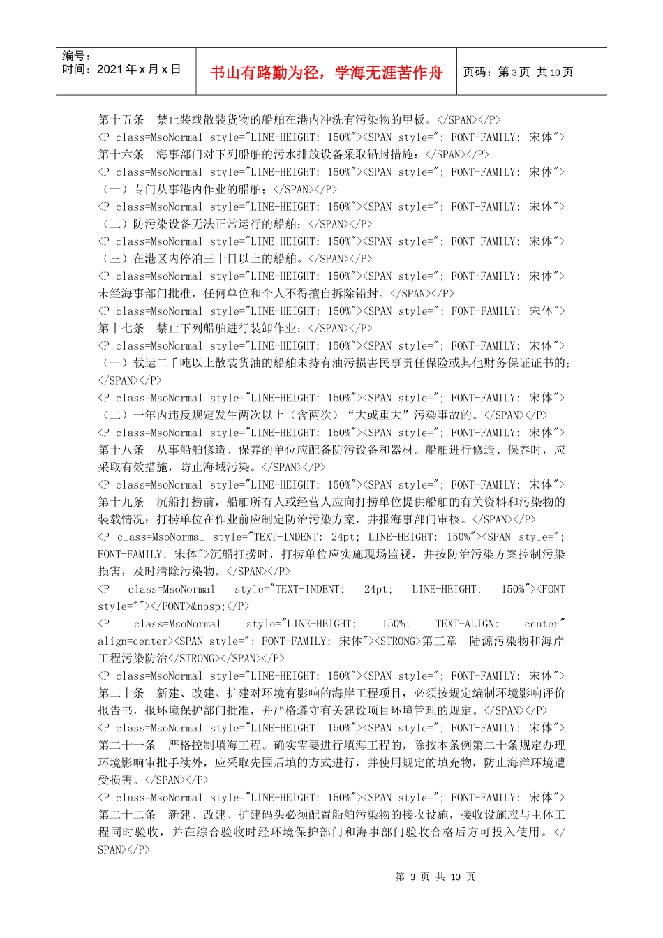 深圳经济特区海域污染防治条例_第3页