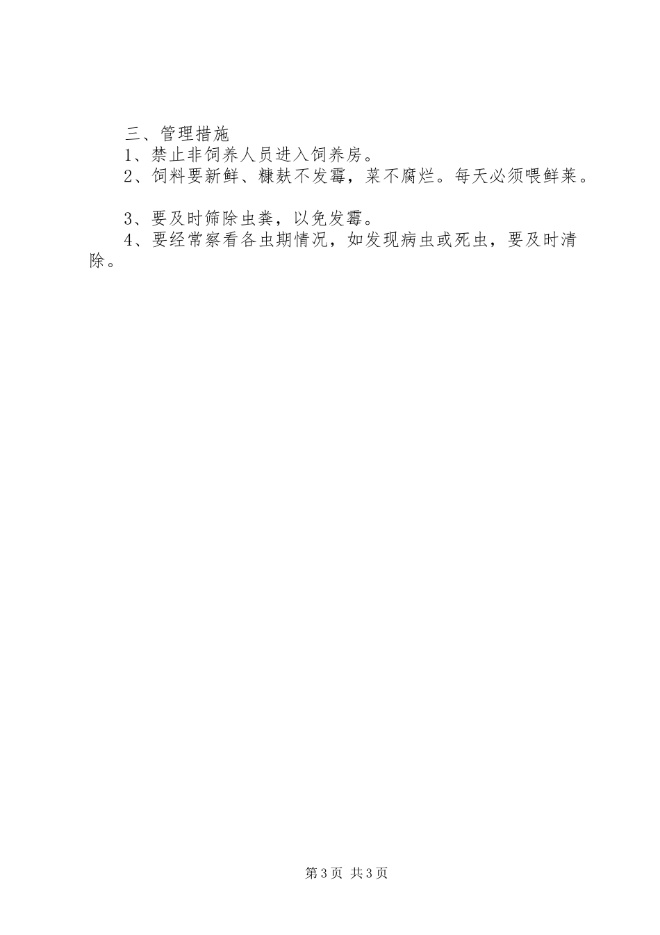 养殖可行性报告黄粉虫的用途及养殖开发前景 _第3页