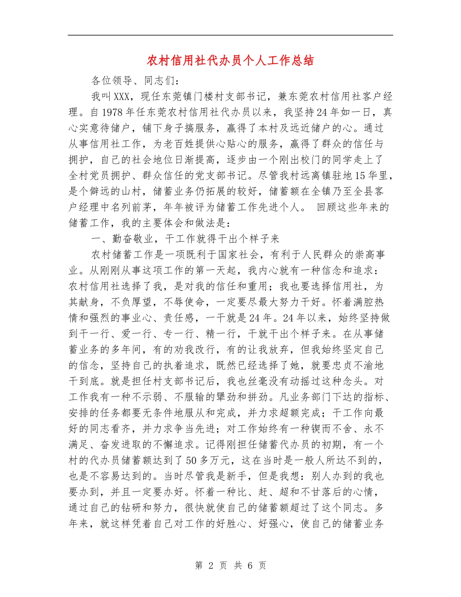 农村信用社代办员个人工作总结_第2页