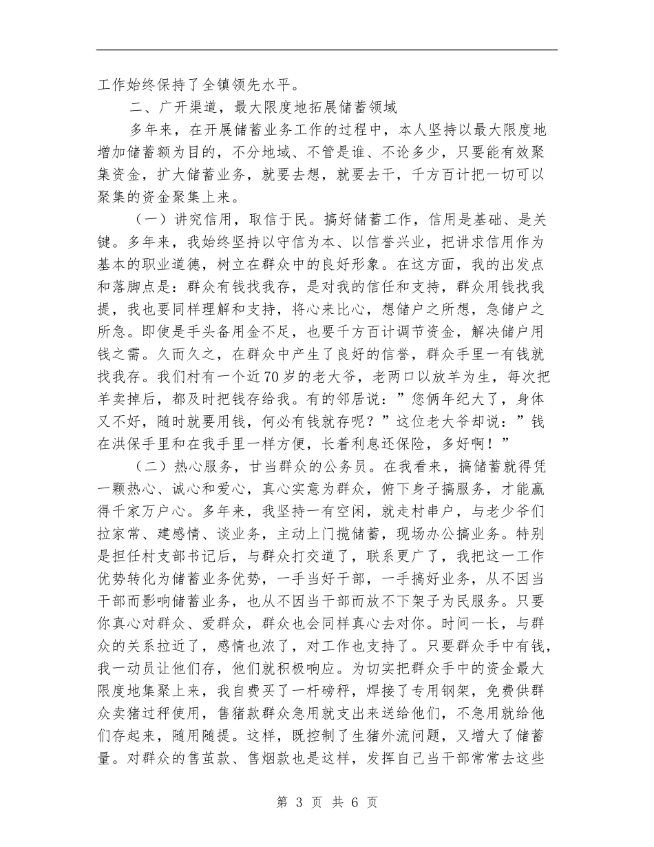 农村信用社代办员个人工作总结_第3页