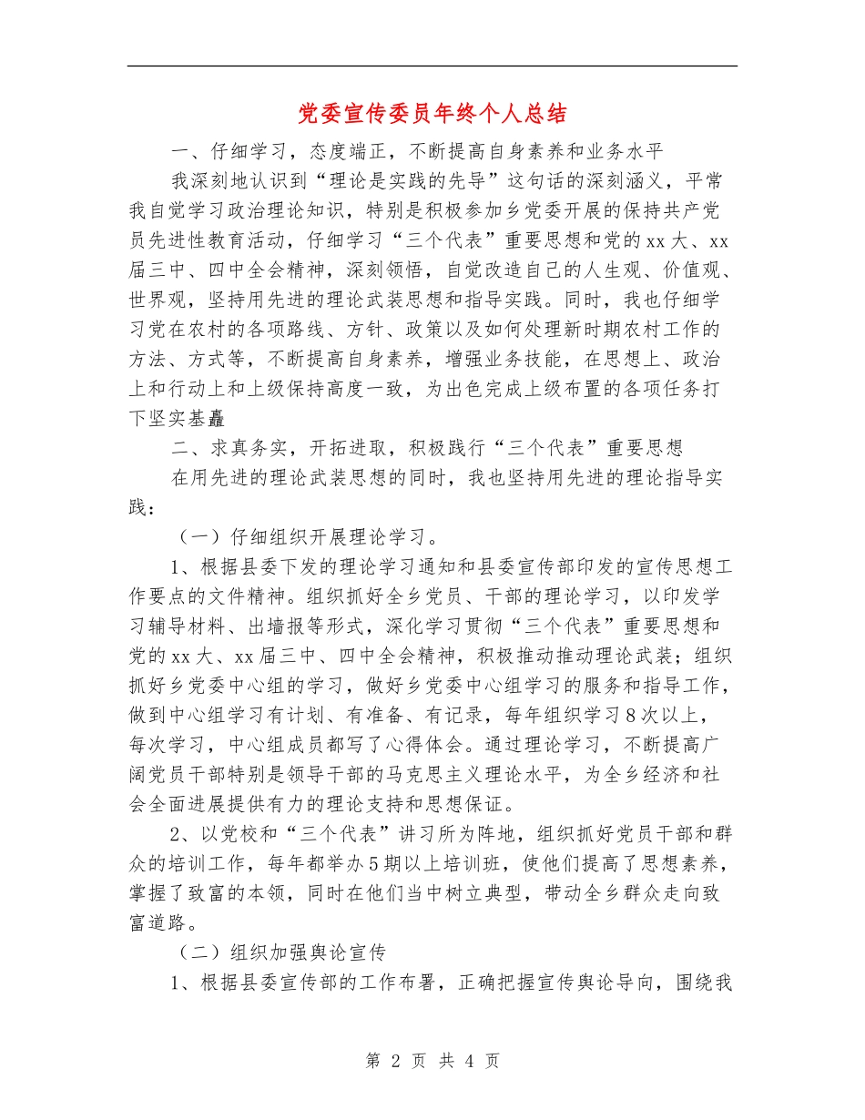 党委宣传委员年终个人总结_第2页