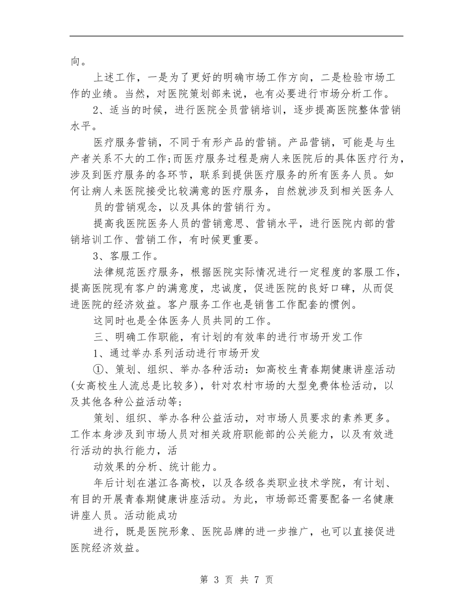 医院市场部工作总结_第3页