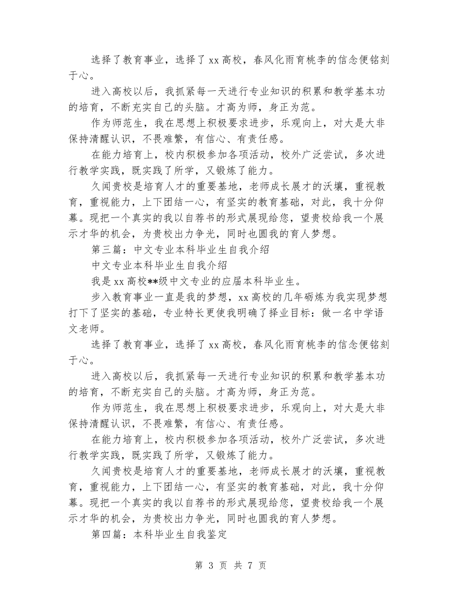 中文本科毕业生自我鉴定_第3页