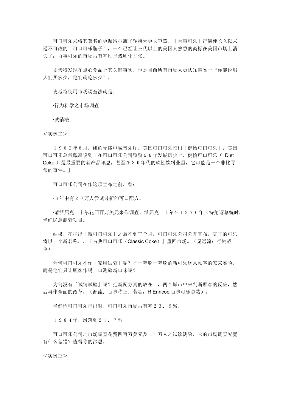 市场调查市场调查意义及其作用_第2页