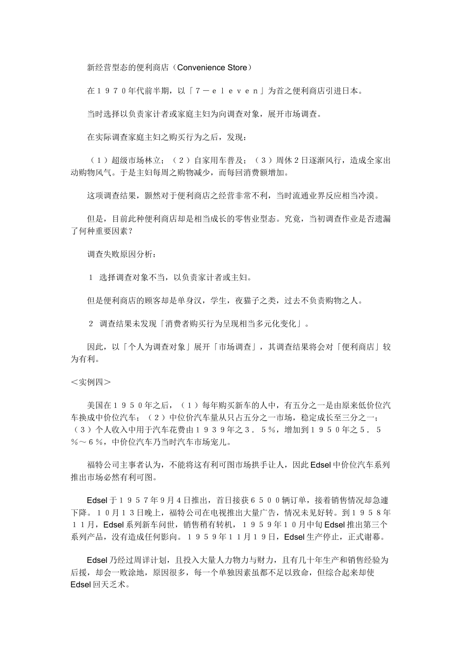 市场调查市场调查意义及其作用_第3页