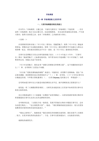 市场调查市场调查意义及其作用